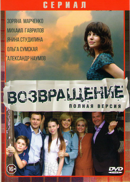 Возвращение (8 серий) на DVD Возвращение (8 серий) на DVD