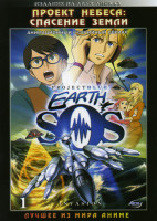 Изображение товара Проект Небеса: Спасение Земли (6 серий) 2 DVD