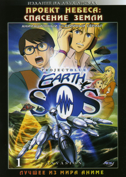 Проект Небеса: Спасение Земли (6 серий) 2 DVD на DVD Проект Небеса: Спасение Земли (6 серий) 2 DVD на DVD