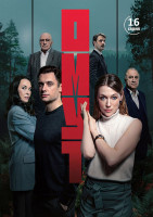 Изображение товара Омут (16 серий)(2DVD)*