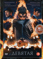 Изображение товара Девятая