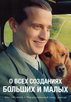 Изображение товара О всех созданиях больших и малых 6 Сезон (6 серий+ Рождественский спец. эпизод)(2DVD)