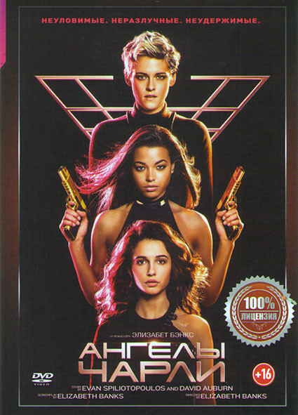 Ангелы Чарли на DVD