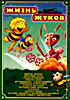 Жизнь жуков 12 в 1 на DVD