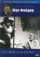 Изображение товара Героическая Кермесса