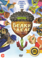 Изображение товара Белки в деле