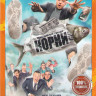 Корни (21 серия) на DVD Корни (21 серия) на DVD