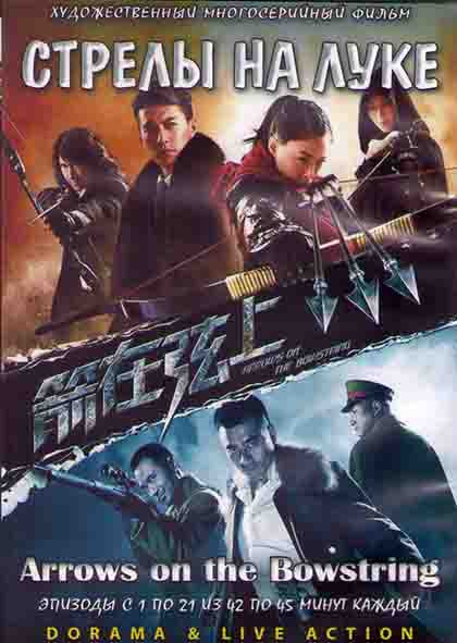Стрелы на луке (21 серия) (3DVD) на DVD