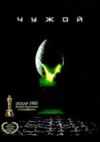 Изображение товара Чужой