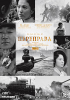 Изображение товара Переправа 1,2 (2 DVD)