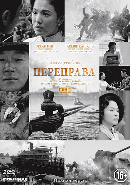 Переправа 1,2 (2 DVD) на DVD