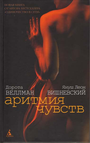 Аритмия чувств на DVD Аритмия чувств на DVD
