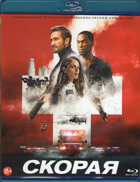 Скорая (Blu-ray)* на Blu-ray