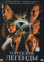 Изображение товара Городские легенды