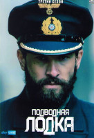 Изображение товара Подводная лодка 3 Сезон (10 серий) (2DVD)