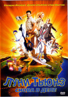 Изображение товара Луни Тюнз: Снова в деле