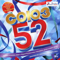 Изображение товара Союз 52 (CD)