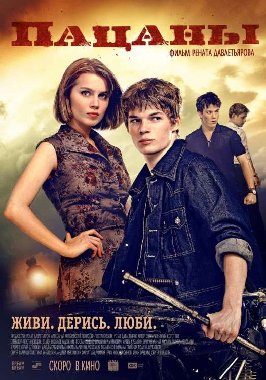 Пацаны на DVD Пацаны на DVD