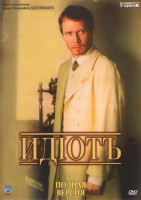 Изображение товара Идиотъ (10 серий)*
