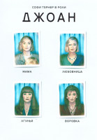 Изображение товара Джоан 1 Сезон (6 серий)