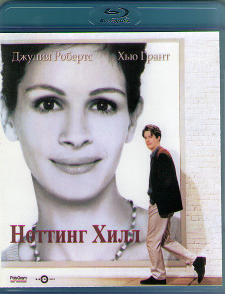 Ноттинг Хилл (Blu-ray)* на Blu-ray