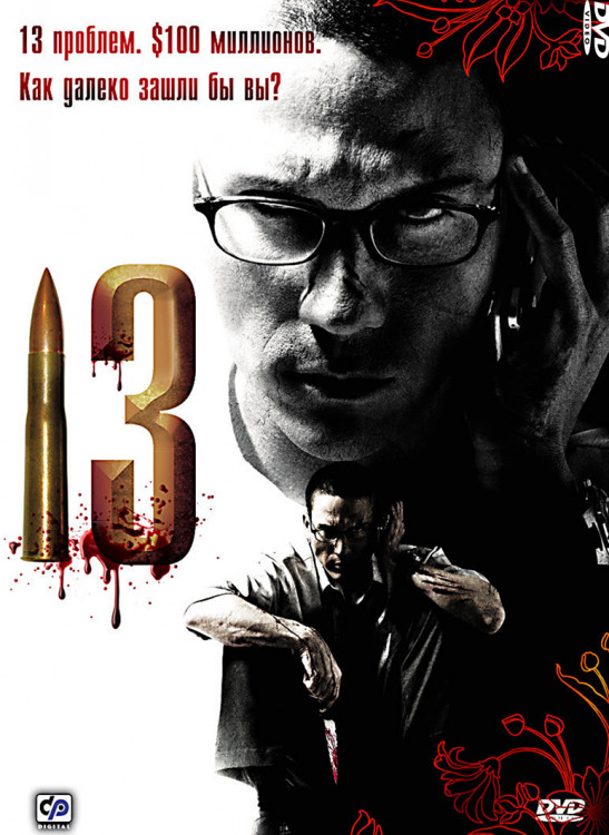 13 заданий* на DVD