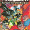 Юная лига справедливость (Юная лига справедливости) 1,2 Сезоны (52 серии) (4 DVD) на DVD