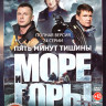 Пять минут тишины 5 Сезон Море и горы (24 серии) на DVD