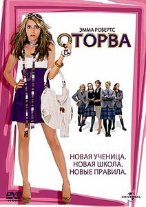 Оторва на DVD Оторва на DVD