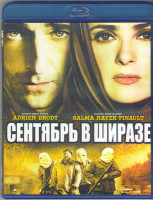 Изображение товара Сентябрь в Ширазе (Blu-ray)