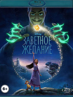 Изображение товара Заветное желание (Blu-ray)*