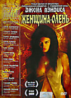 Изображение товара Женщина-олень 