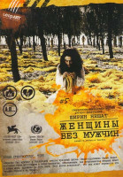 Изображение товара Женщины без мужчин