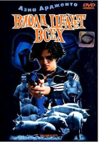 Изображение товара Виола целует всех 