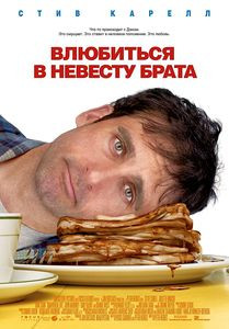 Влюбиться в невесту брата на DVD Влюбиться в невесту брата на DVD