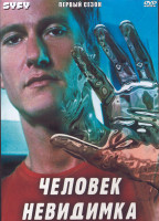 Изображение товара Человек невидимка 1 Сезон (24 серии) (4DVD)
