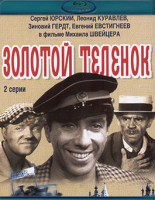 Изображение товара Золотой теленок (Blu-ray)*