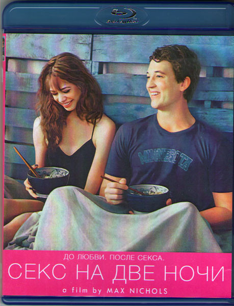 Секс на две ночи (Blu-ray) на Blu-ray