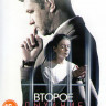 Второе дыхание (4 серии) на DVD Второе дыхание (4 серии) на DVD