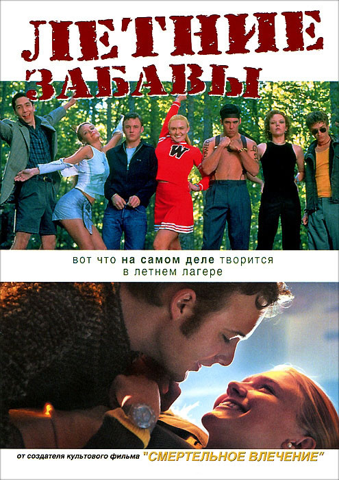 Летние забавы на DVD