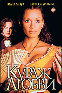 Кураж любви  на DVD