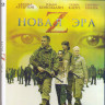 Новая эра Z (Blu-ray)* на Blu-ray