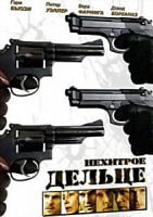 Изображение товара НЕХИТРОЕ ДЕЛЬЦЕ