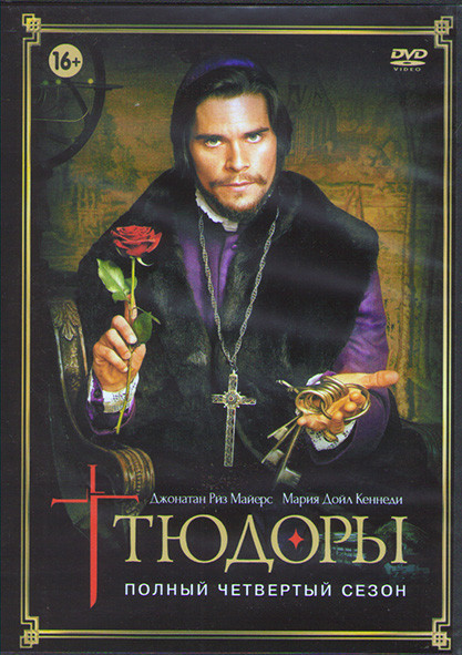 Тюдоры 4 Сезон (10 серий) (2DVD) на DVD Тюдоры 4 Сезон (10 серий) (2DVD) на DVD