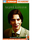ДОКТОР АНДРЕЙ КУРПАТОВ: КАК ПОБЕДИТЬ СТРАХ? (Интерактивный DVD)  на DVD