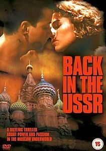Назад в СССР  на DVD