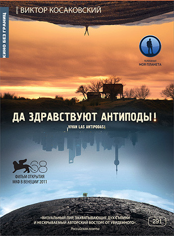 Да здравствуют антиподы на DVD