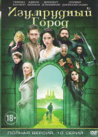 Изображение товара Изумрудный город (10 серий) (2 DVD)