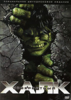 Изображение товара Невероятный Халк на 2 DVD (Позитив-мультимедиа)