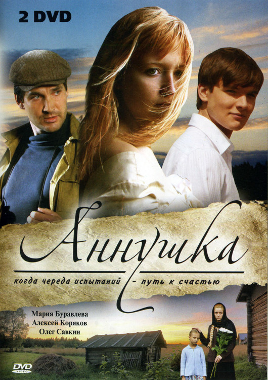 Аннушка (16 серий) (2DVD)* на DVD